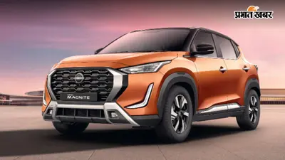 Tata Punch से भी सस्ती है Nissan की ये SUV, 6 एयरबैग के साथ मिलते हैं धांसू फीचर्स