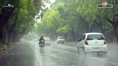 पटना, बेगूसराय समेत 7 जिलों में अगले 3 घंटे होगी मूसलाधार बारिश, IMD ने जारी किया येलो अलर्ट