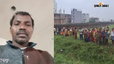 दानापुर में गड्ढे से व्यक्ति का संदिग्ध हालात में शव बरामद, पोस्टमार्टम रिपोर्ट से होगा मौत के कारणों का खुलासा