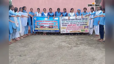 कटोरिया के बड़वासनी विद्यालय में विशेष सखी वार्ता, छात्र-छात्राओं को बाल विवाह व महिला सुरक्षा के प्रति किया जागरूक