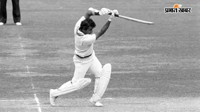Sunil Gavaskar Birthday: बाउंसरों के दौर का बेताज बादशाह, जिसने बदल दी भारतीय क्रिकेट की पहचान