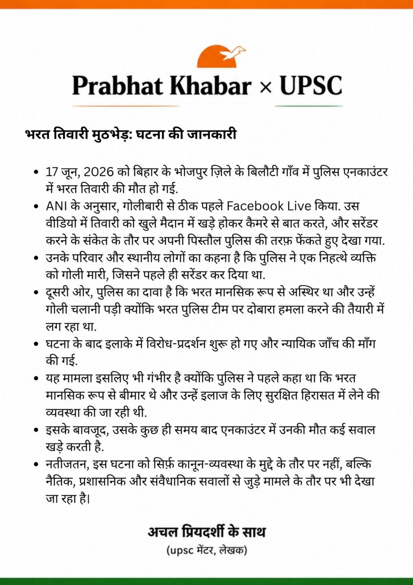Bharat Tiwari : विवाद पर विश्लेषण, Upsc स्टाइल में 1 1