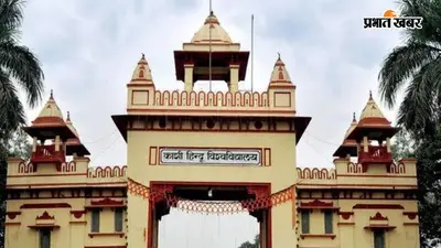 BHU में लेना है एडमिशन? योग्यता और रिजर्वेशन के नियम जान लें, नहीं तो रद्द हो सकता है आवेदन