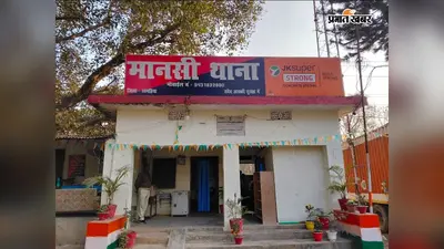 खगड़िया के एकनियां स्कूल में शिक्षक को सुरक्षित ले जा रही पुलिस पर हमला मामले में 5 नामजद के खिलाफ FIR