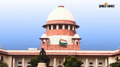 राम मंदिर चंदा विवाद : स्वतंत्र जांच की मांग वाली याचिकाओं पर सुप्रीम कोर्ट 13 जुलाई को करेगा सुनवाई