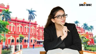 बिहार में सिर्फ 24 हजार में करें BEd, ये हैं सस्ते फीस वाले सरकारी कॉलेज
