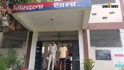 नवादा में पुलिस पर हमला मामले का फरार अभियुक्त गिरफ्तार, न्यायिक हिरासत में भेजा गया