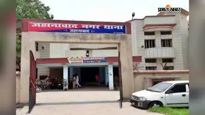 जहानाबाद: चेन स्नेचिंग के दौरान झपट्टामार को लोगों ने पकड़ा, चोरी का जेवर खरीदने वाला स्वर्ण व्यवसायी भी धराया