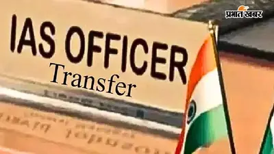 बिहार में चली तबादला एक्सप्रेस, कई IAS और प्रशासनिक सेवा के अधिकारियों का ट्रांसफर, अधिसूचना जारी