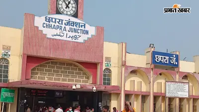 छपरा से पठानकोट के लिए 20 जुलाई से चलेगी स्पेशल ट्रेन, बिहार-यूपी के इन स्टेशनों पर होगा ठहराव, जानें रूट और टाइमटेबल