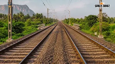 बिहार के इन दो जिलों के बीच बिछेगी 105 किमी लंबी रेल लाइन, 130 KMPH की स्पीड से दौड़ेगी ट्रेन