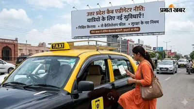 अब नहीं चलेगी कैब ड्राइवरों की मनमानी, राइड कैंसिल करने पर ड्राइवर पर पड़ेगा भारी जुर्माना, यूपी में लागू होंगे नए नियम