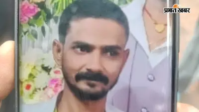 पटना जंक्शन से अगवा बंटी की हत्या कर हाइवे किनारे डाला, बारिश के बाद बालू हटने पर मिला शव