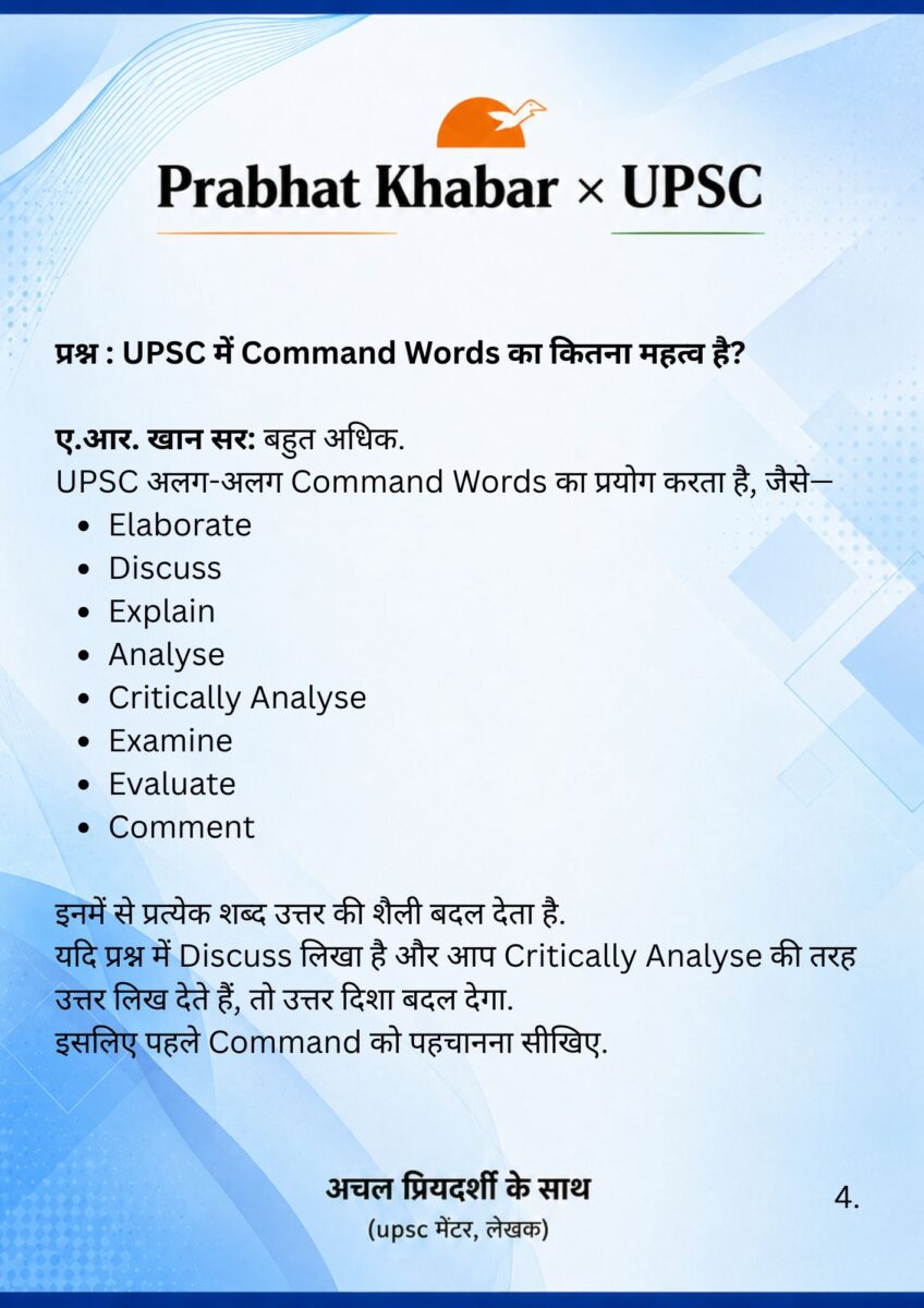 Upsc : 'Tina Dabi जहां भी होती, उसी समर्पण के साथ मेहनत करती'- Ar Khan Sir का एक्सक्लूसिव इंटरव्यू 7 12