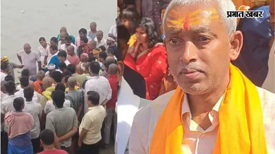 पटना के बिहटा में पूर्व मुखिया संजय यादव मौत मामला, हत्या की साजिश का आरोप, छह पर FIR