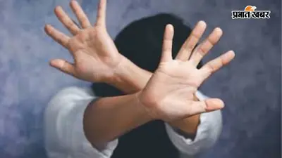 हाजीपुर में महिला सिपाही को बंधक बना कर दुष्कर्म, नाबालिग बहन से भी बदसलूकी