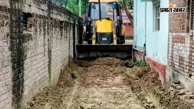सीवान : बारिश में रास्ता बना दलदल, फिर समाजसेवी ने अपने खर्च पर बदल दी तस्वीर