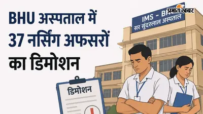 आरक्षण नियमों के विवाद में फंसा BHU, 37 नर्सिंग अफसरों को लगा बड़ा झटका