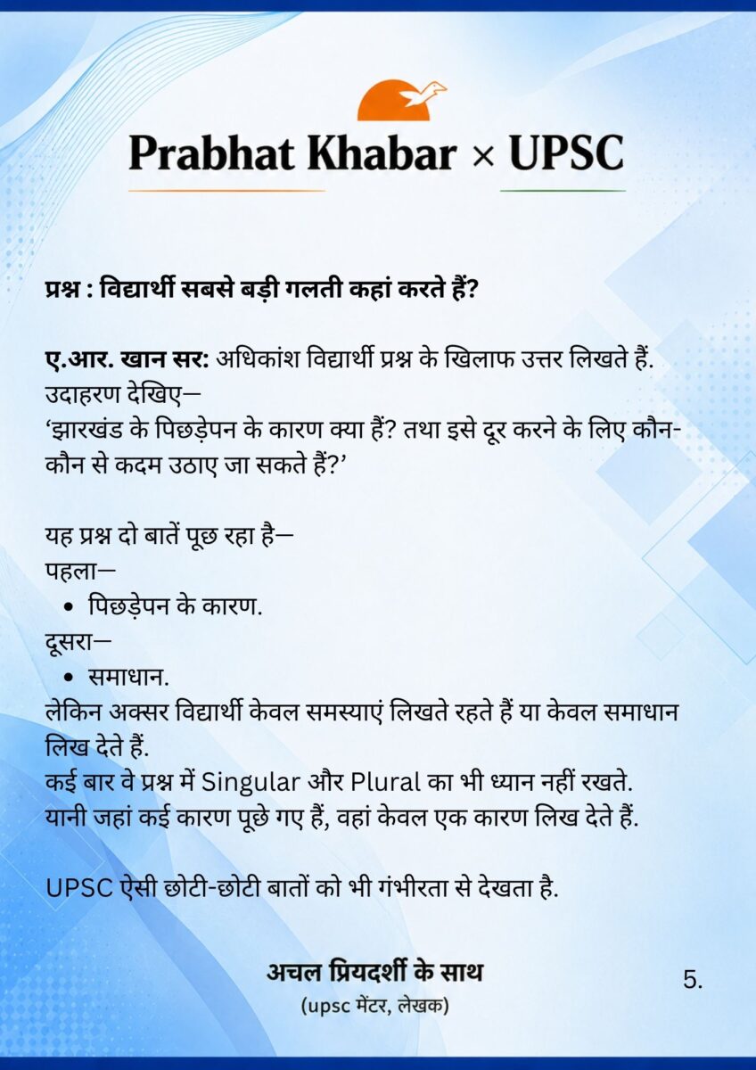 Upsc : 'Tina Dabi जहां भी होती, उसी समर्पण के साथ मेहनत करती'- Ar Khan Sir का एक्सक्लूसिव इंटरव्यू 8 13