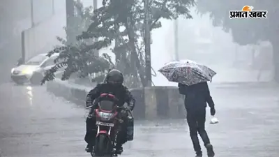 अगले 72 घंटे बिहार में जारी रहेगा आंधी-तूफान के साथ भारी बारिश का दौर, IMD का डबल अलर्ट