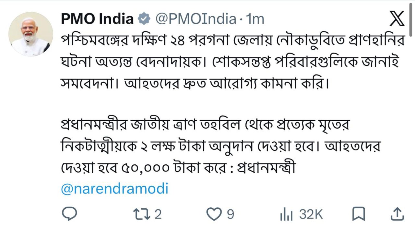बंगाल की खाड़ी में डूब गया था ‘FB मां काली’ ट्रॉलर, 8 दिन बाद मिले 9 मछुआरों के शव, पीएम मोदी ने किया मदद का ऐलान
