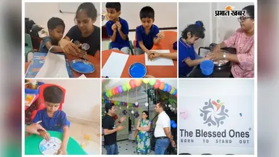 पटना में The Blessed Ones का 9वां सेंटर, स्पेशल बच्चों के विकास को मिलेगी नई दिशा