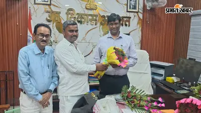 राकेश कुमार ने शेखपुरा के नए DDC के रूप में संभाला पदभार, पारदर्शी विकास को बताया प्राथमिकता