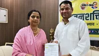 तेज प्रताप यादव की पार्टी को झटका, बांकीपुर से वीणा मानवी का नामांकन रद्द