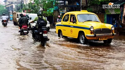बंगाल की खाड़ी में लो प्रेशर, IMD ने पश्चिम बंगाल में भारी से बहुत भारी वर्षा और तेज हवाओं का जारी किया अलर्ट