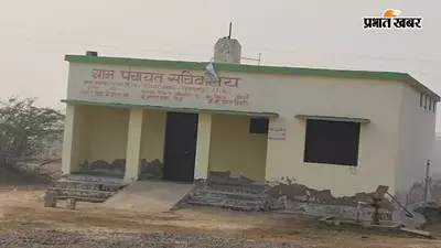 परसावां पंचायत में लघु सिंचाई योजना पर भ्रष्टाचार के गंभीर आरोप, जांच को अधिकारी पहुंचे