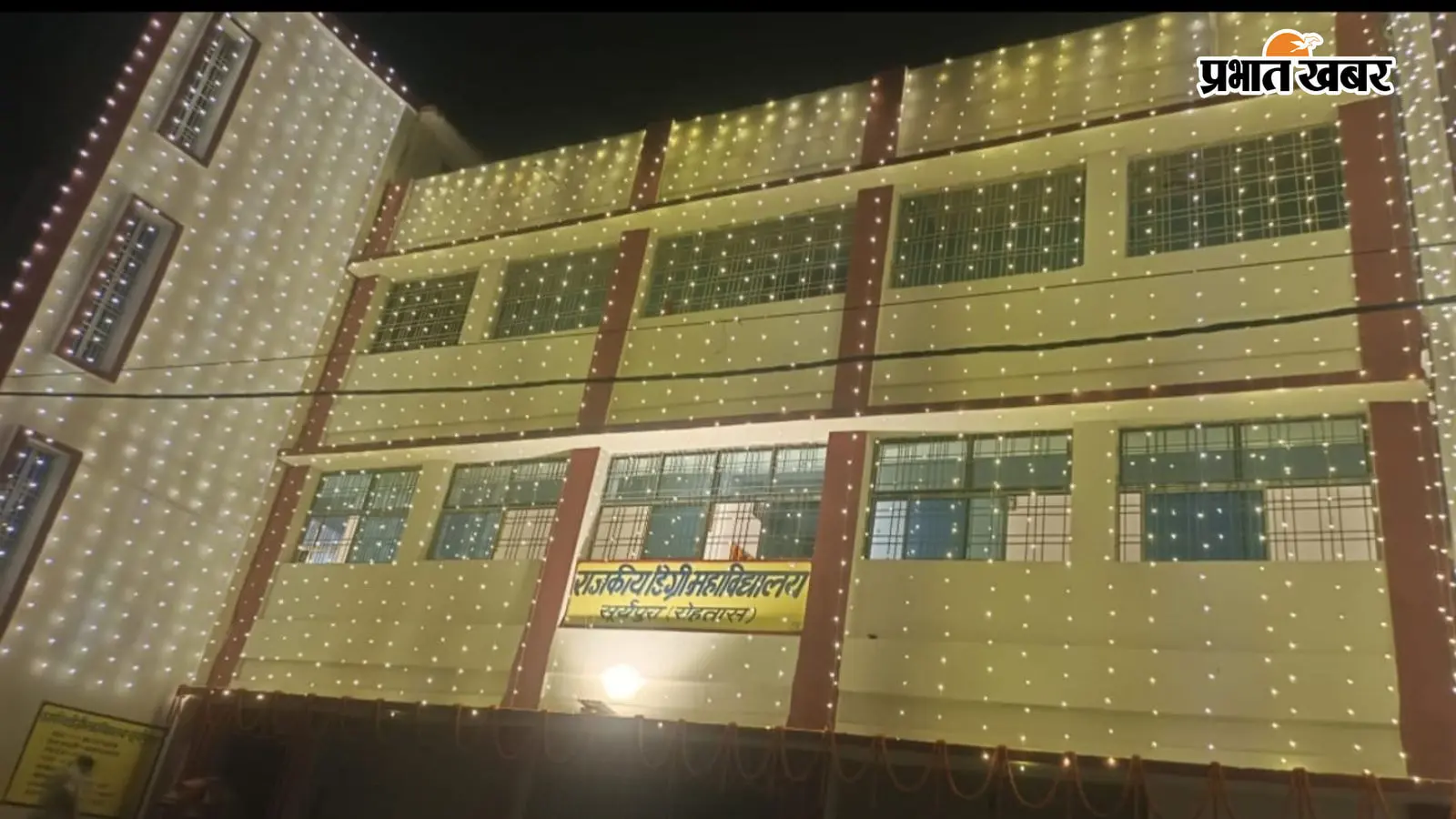 आज से सूर्यपुरा में शुरू होगी उच्च शिक्षा की पढ़ाई, राजकीय डिग्री कॉलेज में शुरू होगा शैक्षणिक सत्र
