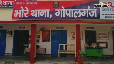 लाला छापर कांड: गोपालगंज पुलिस ने यूपी से 'बड़का भैया' को दो सहयोगियों के साथ दबोचा, दीपक ज्वेलर्स लूटकांड का है आरोपी