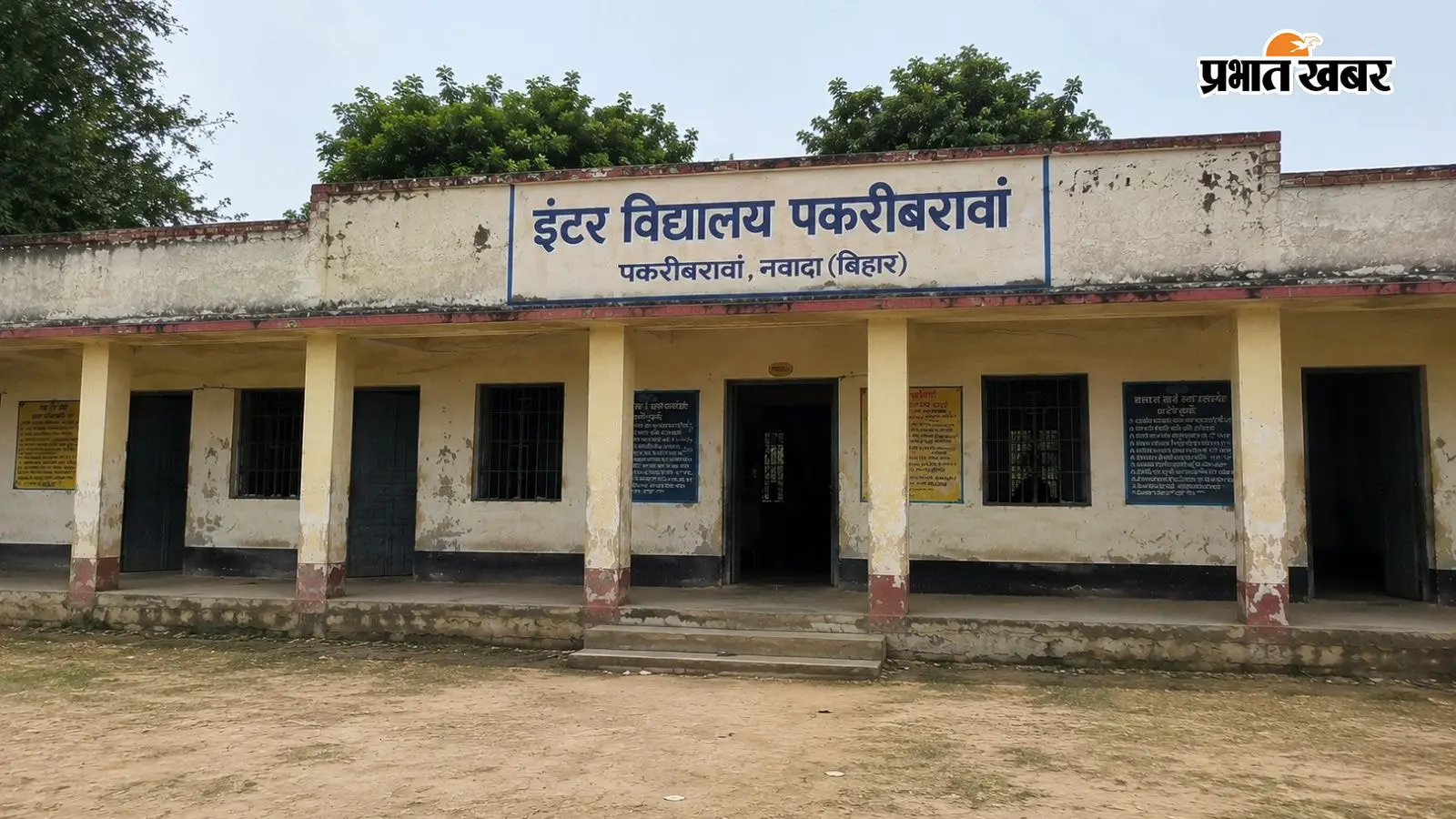 इंटर विद्यालय पकरीबरावां छात्रावास की अतिक्रमित भूमि खाली कराने की मांग, डीएम को सौंपा आवेदन