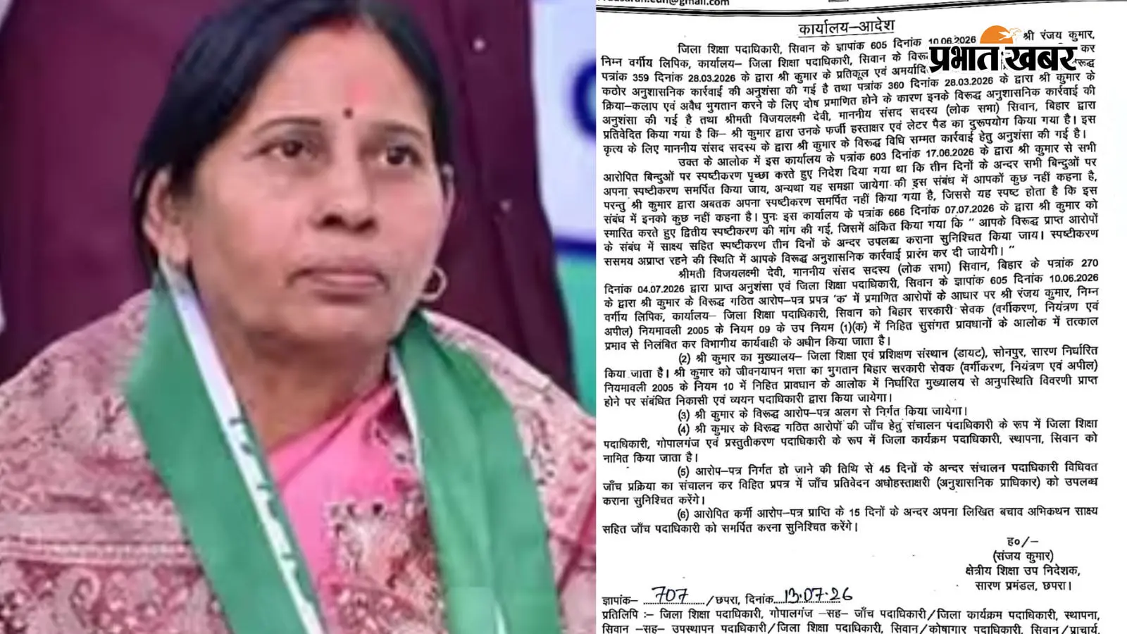 सीवान में सांसद के फर्जी हस्ताक्षर और लेटर पैड दुरुपयोग मामले में क्लर्क पर FIR के निर्देश, पहले ही हो चुका है निलंबित