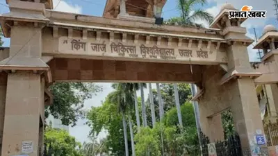 लखनऊ KGMU हॉस्टल मेस में अब नहीं मिलेगा नॉनवेज, खराब खाद्य सामग्री मिलने के बाद लिया फैसला