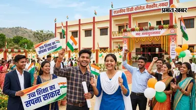 नवादा: मेसकौर में राजकीय डिग्री कॉलेज का शुभारंभ, विद्यार्थियों का उच्च शिक्षा का सपना हुआ साकार