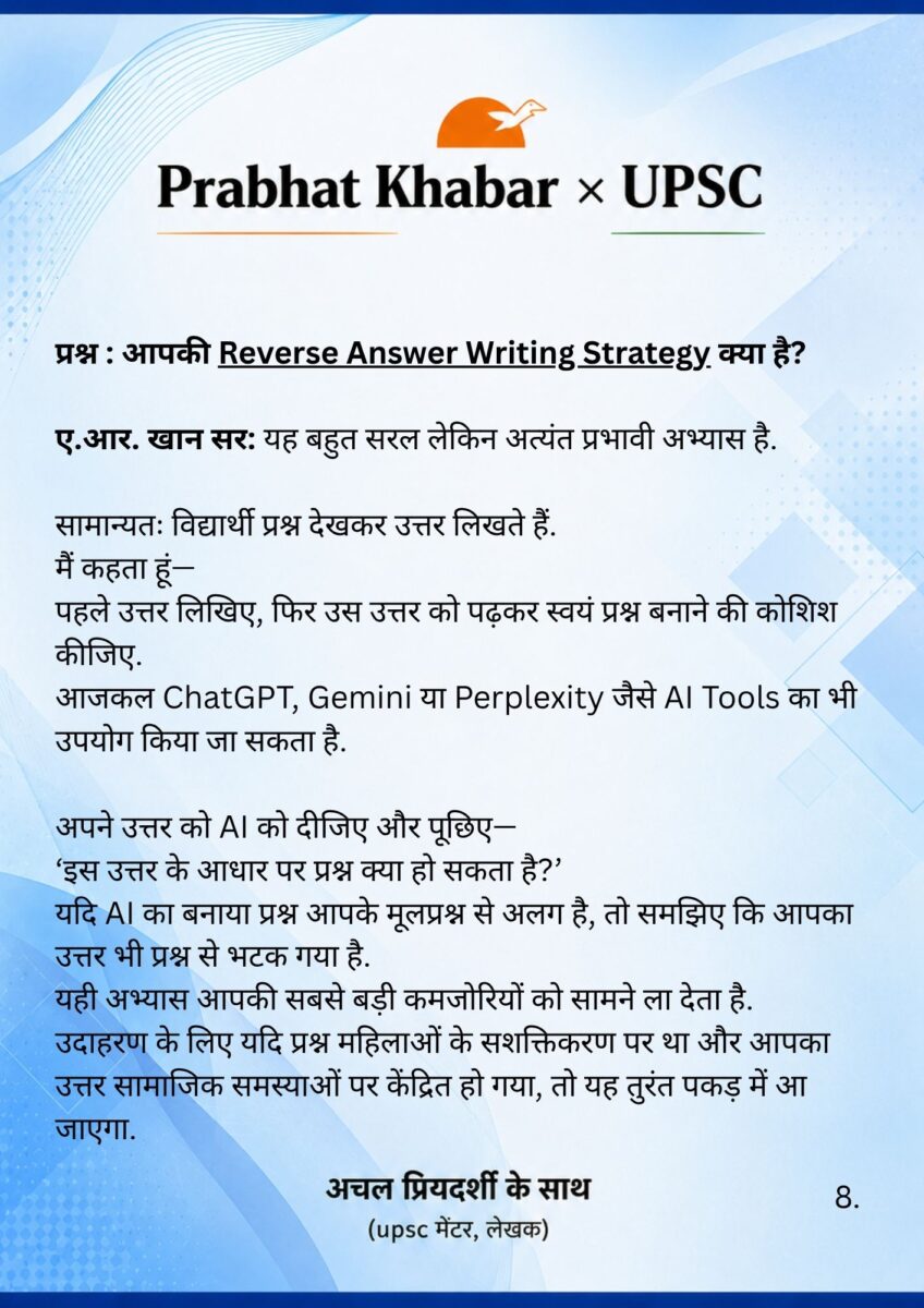 Upsc : 'Tina Dabi जहां भी होती, उसी समर्पण के साथ मेहनत करती'- Ar Khan Sir का एक्सक्लूसिव इंटरव्यू 13 16