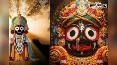 भागलपुर में आज निकलेगी भगवान जगन्नाथ की भव्य रथयात्रा, 125वीं रथयात्रा इस बार होगी सबसे बड़ा आकर्षण
