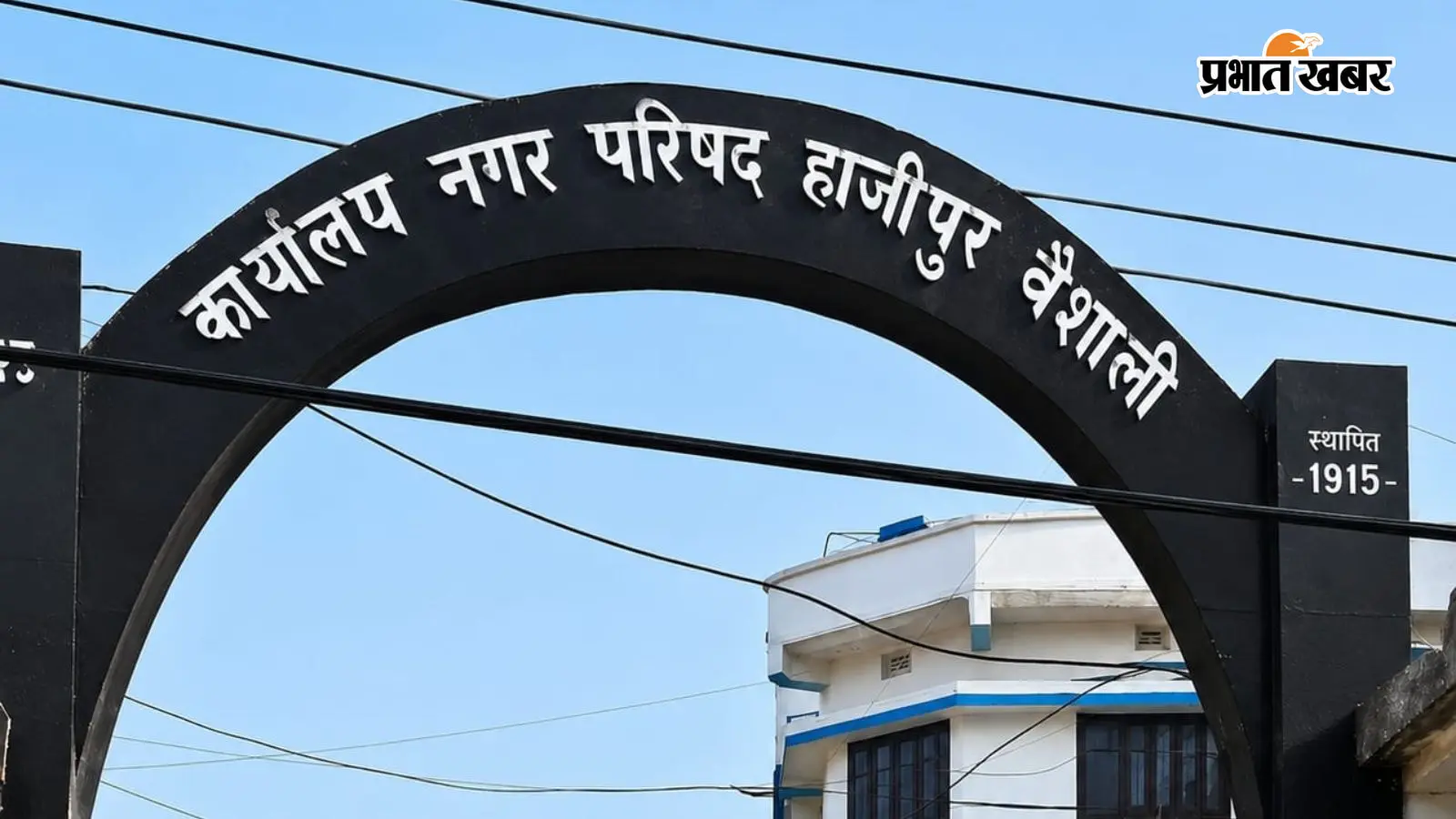 हाजीपुर को जलजमाव से राहत दिलाने वाली 129 करोड़ की ड्रेनेज योजना अधर में, इस साल भी लोगों की बढ़ेगी परेशानी