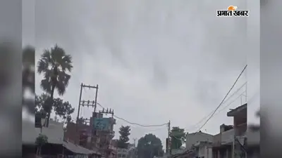 भागलपुर में छाए काले बादल, फिर भी नहीं हुई बारिश, उमस से बेहाल लोग, धान की रोपाई को लेकर किसानों की बढ़ी चिंता