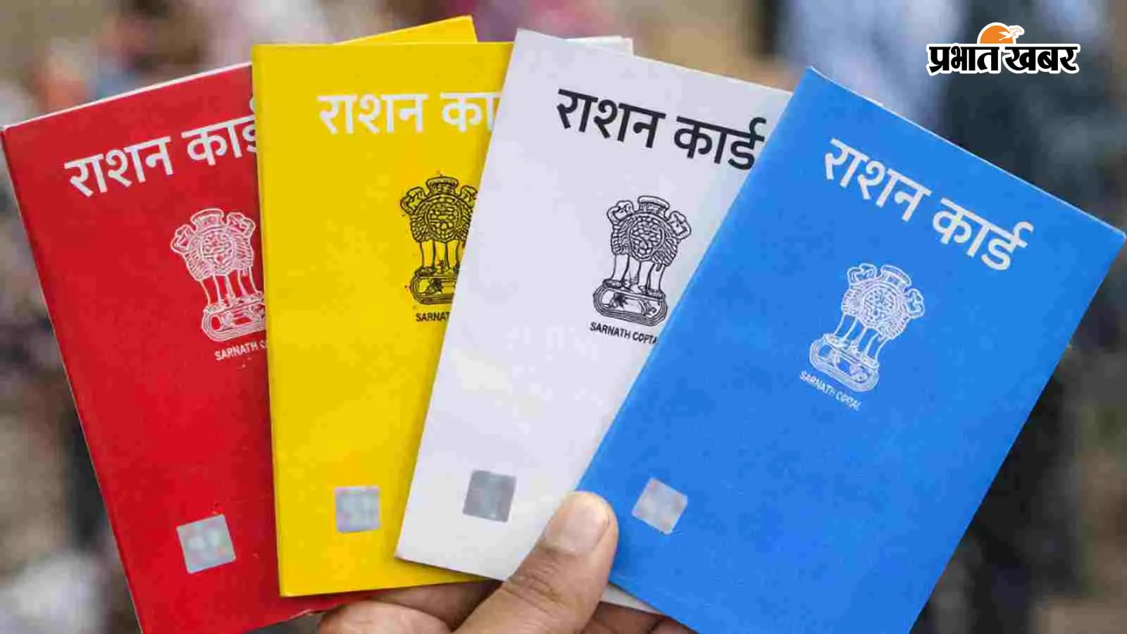 क्या आपके परिवार में भी हैं कई राशन कार्ड? अलर्ट हो जाएं... इस जिले में 16 हजार से अधिक कार्ड हुए रद्द