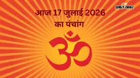 आज का पंचांग 17 जुलाई 2026: तृतीया के बाद चतुर्थी का शुभ संयोग, जानें राहुकाल, मुहूर्त और चंद्रमा का राशि परिवर्तन