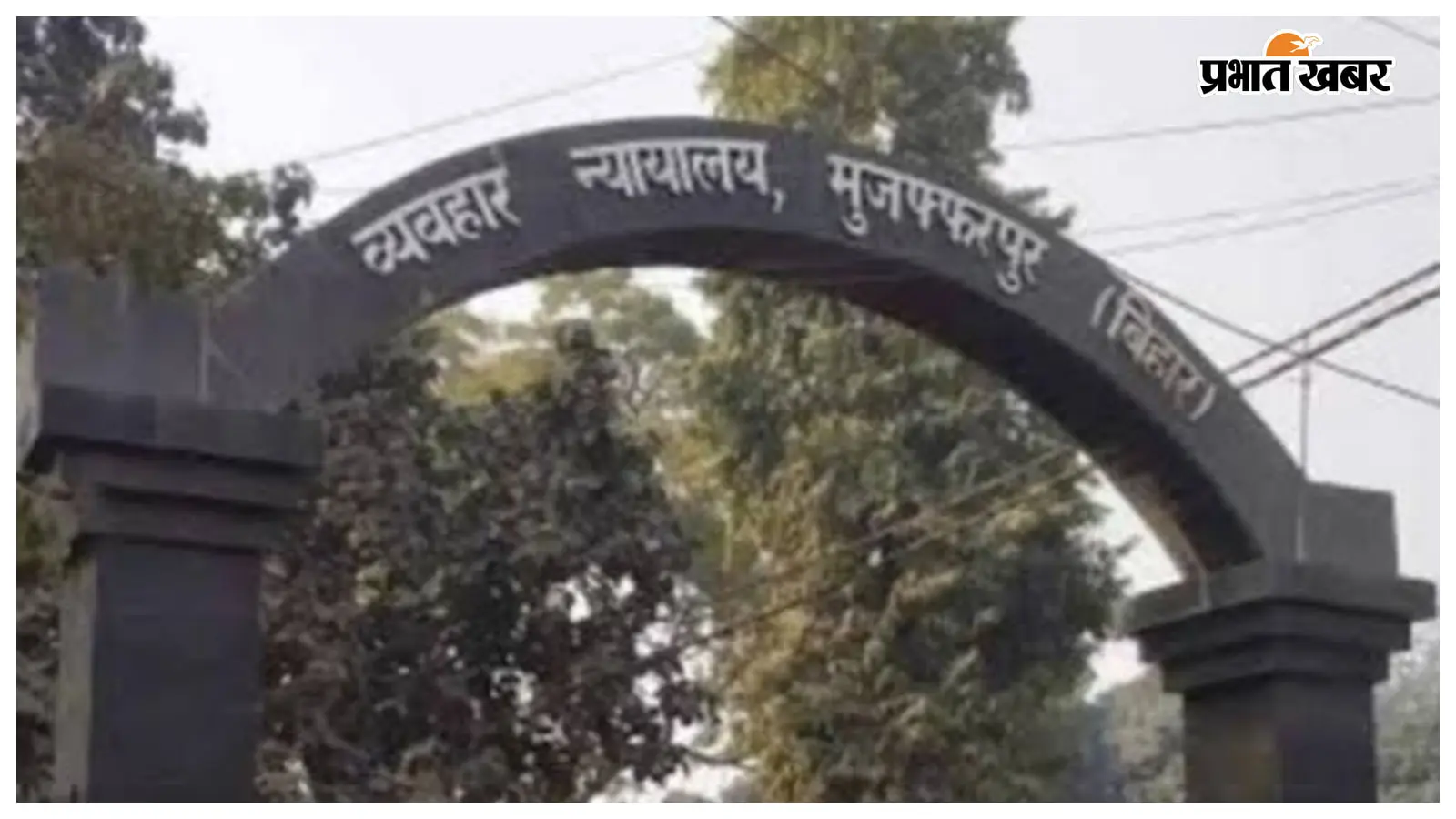 हर्ष फायरिंग : रिटायर्ड प्रोफेसर को कोर्ट से बड़ी राहत, 'नो कोर्सिव' का आदेश; 16 जुलाई को अगली सुनवाई