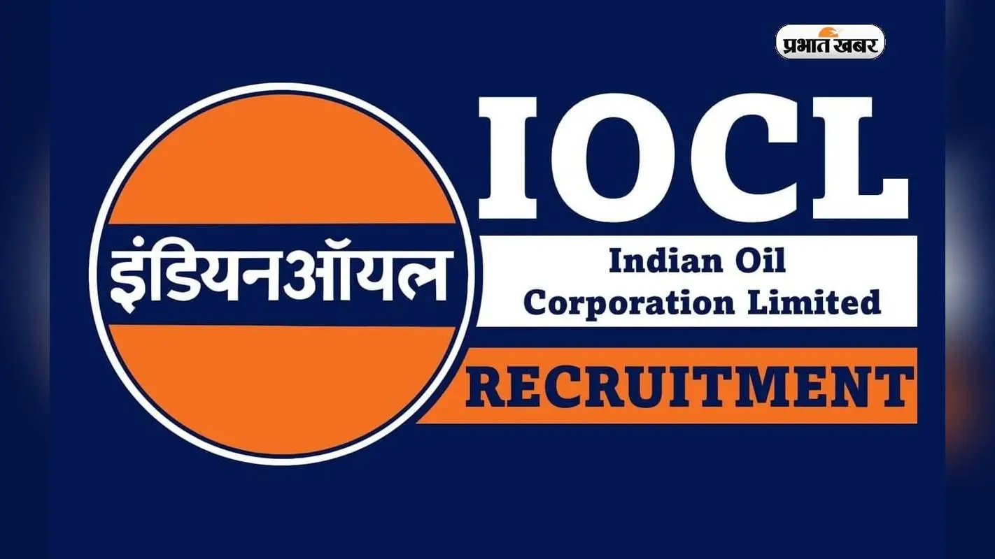 IOCL apprentice : युवाओं से 1450 पदों पर मांगे गये हैं आवेदन