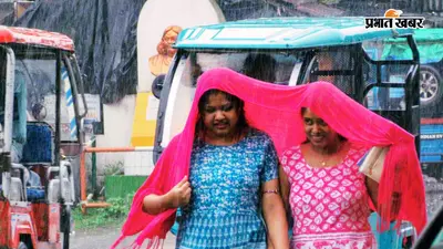 कल का मौसम : वेल-मार्क्ड लो प्रेशर में बदला निम्न दबाव 17 को कई जिलों में मूसलाधार वर्षा का अलर्ट