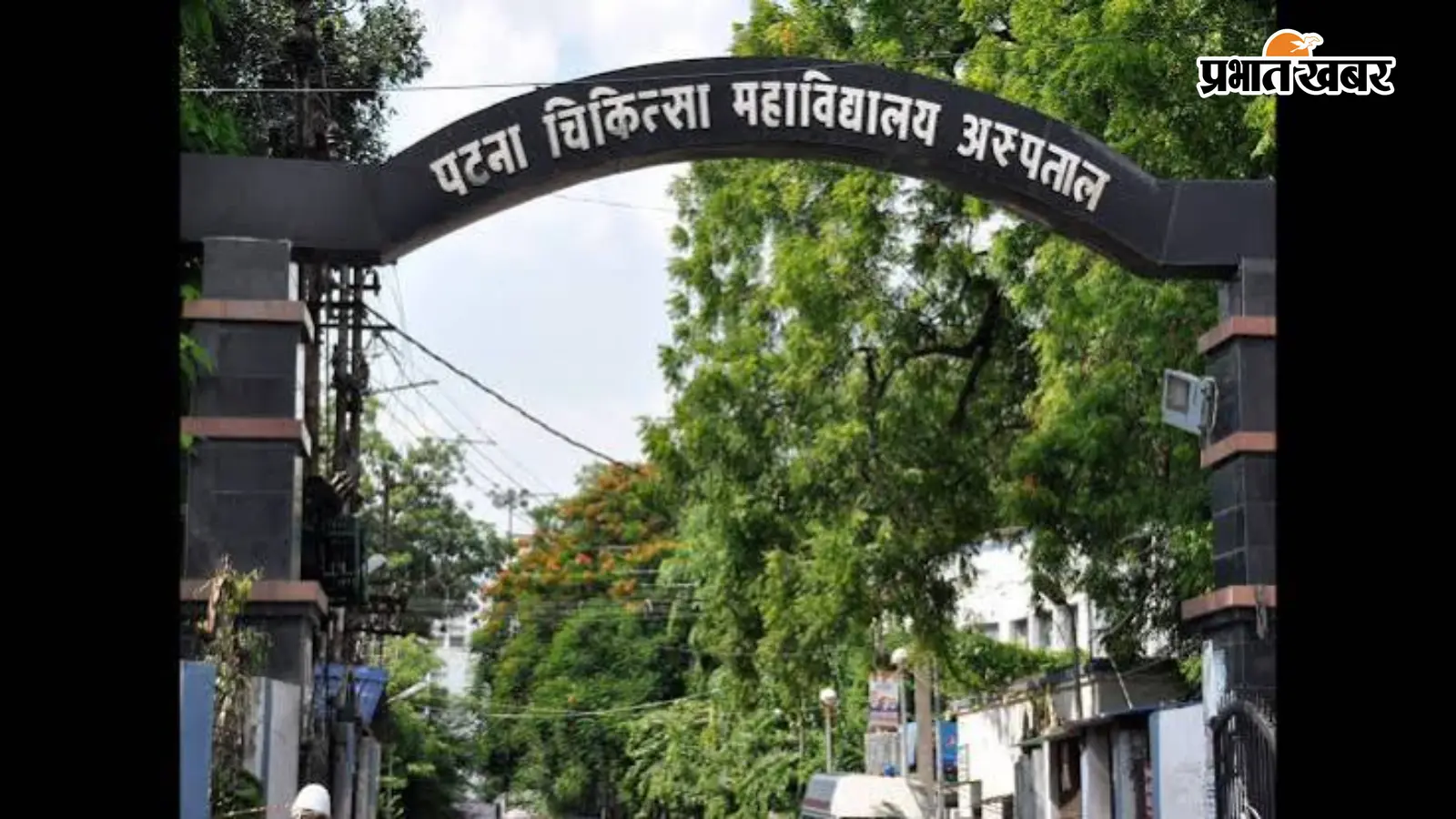 PMCH में डेंगू मरीजों के लिए 20 बेड का स्पेशल वार्ड तैयार, राज्यभर में 318 फॉगिंग मशीनें सक्रिय, विभाग ने सभी अस्पतालों को किया अलर्ट