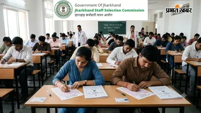JSSC क्षेत्रीय कार्यकर्ता परीक्षा 19 जुलाई को: 3.22 लाख परीक्षार्थी देंगे परीक्षा, 3 पालियों में होगा एग्जाम