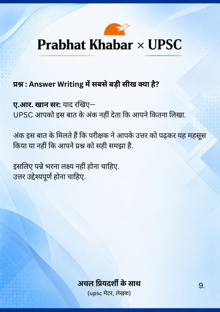 Upsc : 'Tina Dabi जहां भी होती, उसी समर्पण के साथ मेहनत करती'- Ar Khan Sir का एक्सक्लूसिव इंटरव्यू 14 17