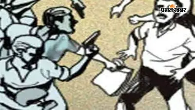 आरा में बड़े भाई ने छोटे भाई को मारी गोली, गंभीर हालत में युवक पटना रेफर; पुलिस मामले की जांच में जुटी