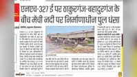 मेची नदी पुल हादसे के 3 साल बाद RTI में बड़ा खुलासा: NHAI ने माना हुई थी जांच